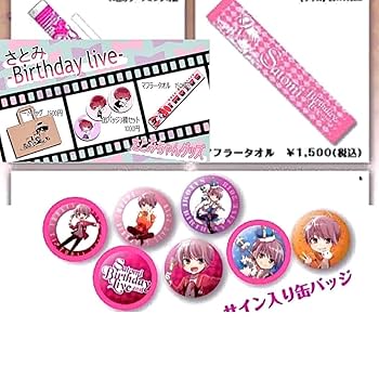 すとぷり さとみくん バースデーグッズ 2/24さとみ(すとぷり)、初のバースデーグッズを発売！さらに